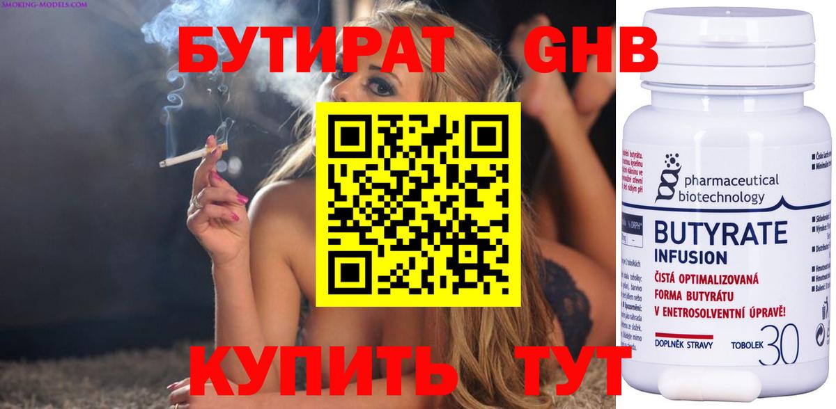Бутират вода Кызыл
