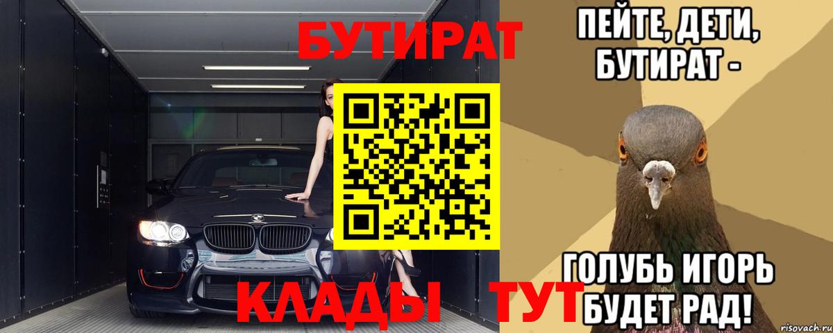 БУТИРАТ вода  Вход с VPN  Кызыл 
