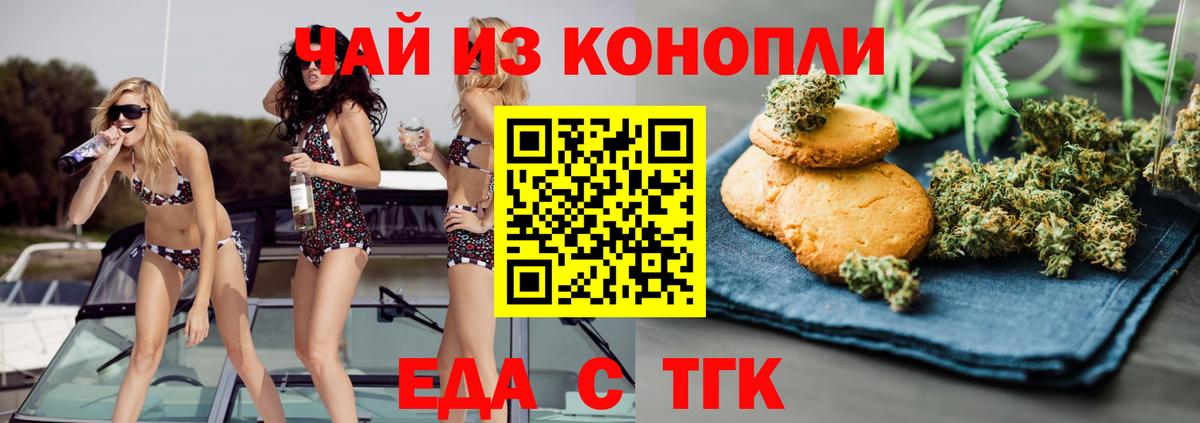 Еда ТГК марихуана  Вход с VPN  Кызыл 