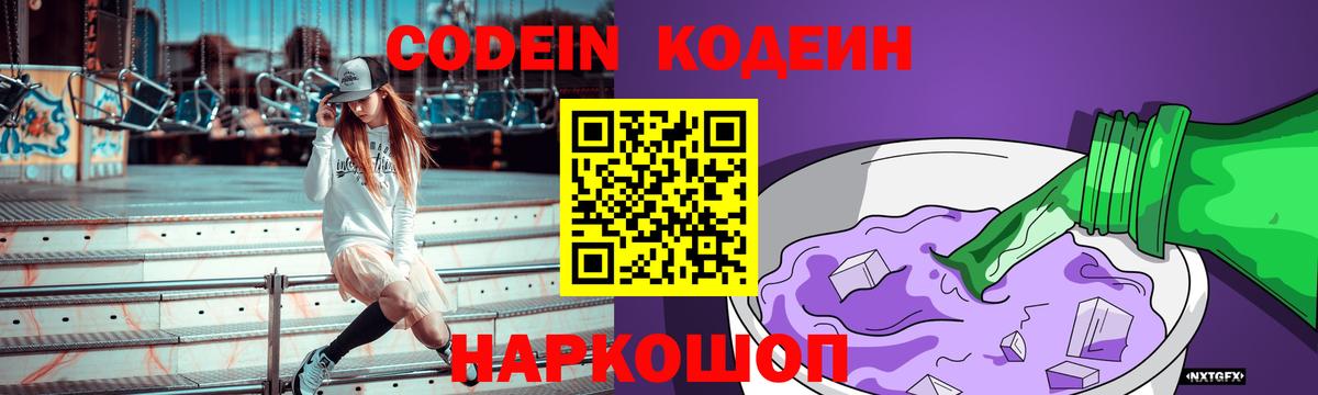 Кызыл  Кодеин Purple Drank  Вход с VPN 