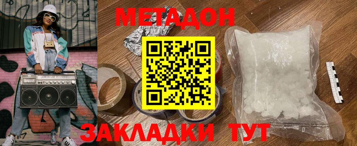 МЕТАДОН VHQ  Вход с VPN  Кызыл 
